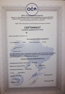 Сертифікат інженера консультанта