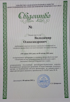 Свідоцтво про підвищення кваліфікації автомобільних доріг