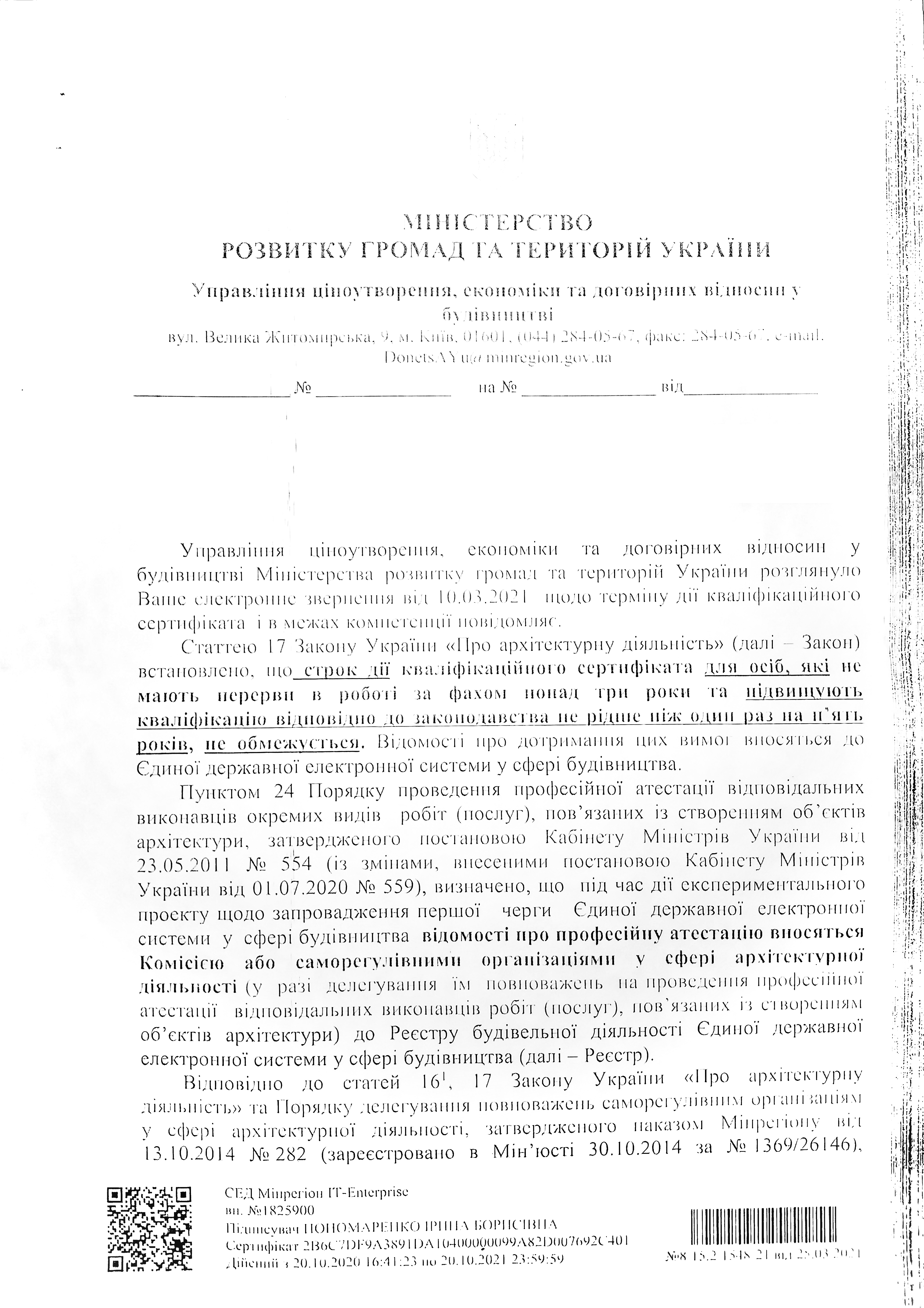 Хто винен в простроченому підвищенні кваліфікації, якщо регулятор переніс терміни?